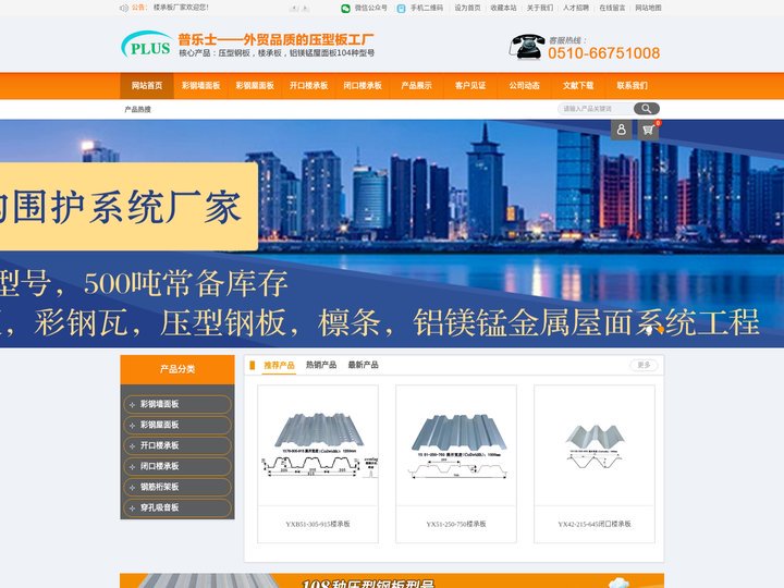楼承板-压型钢板厂家-无锡普乐士钢业有限公司