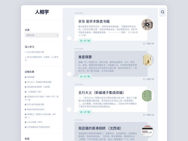 人相学