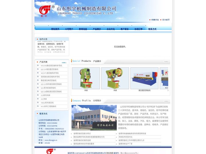 山东彤宇机械制造有限公司
