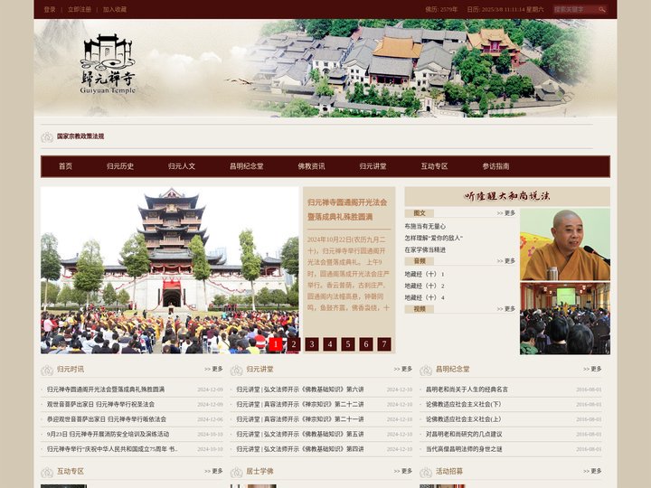 归元禅寺