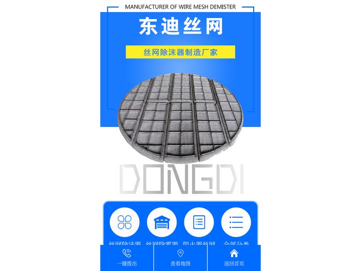 除沫器,丝网除沫器,丝网除雾器-安平县东迪丝网制品有限公司