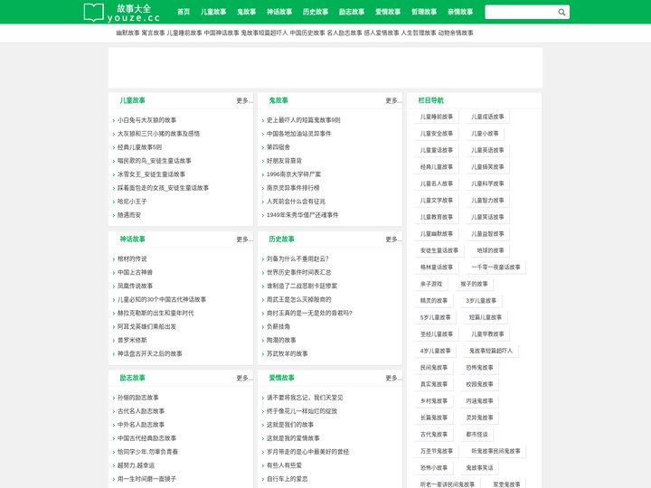 故事大全-儿童和鬼与神话及寓言等小故事