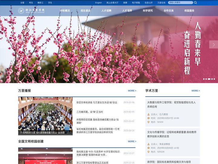 浙江万里学院