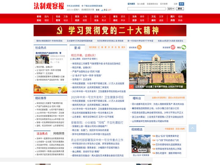 法治观察报