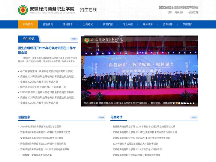 欢迎访问安徽绿海商务职业学院｜国家统招全日制普通高等院校