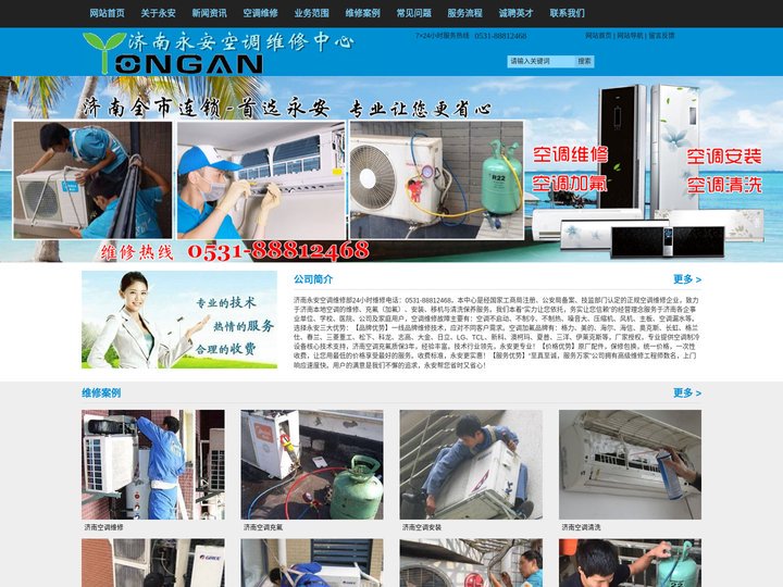 【济南空调充氟】首选济南空调加氟品牌_电话0531-88812468