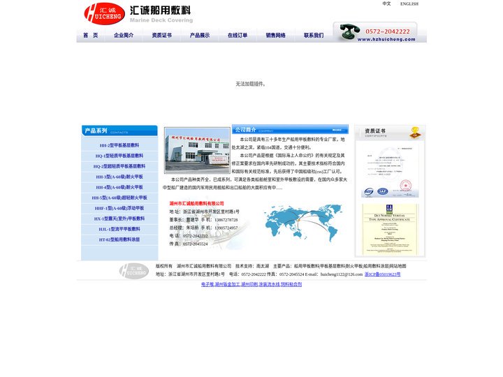 湖州汇诚船用敷料-船用甲板敷料,甲板基层敷料,船用敷料涂层,A60级耐火敷料,A60级浮动地板!