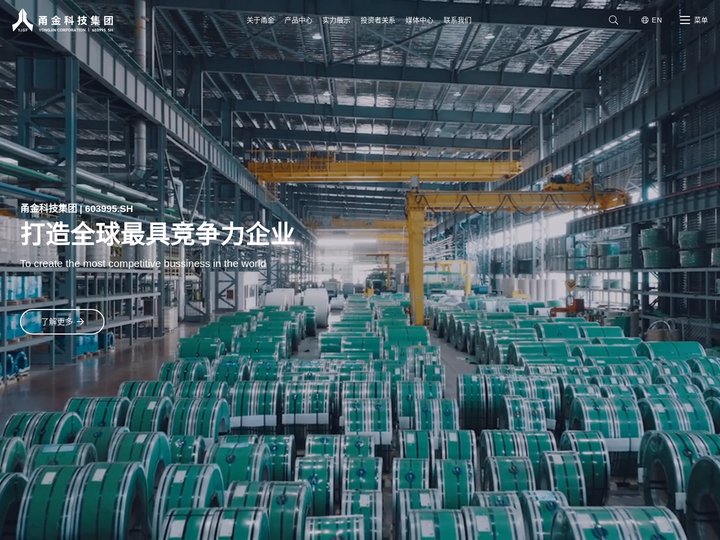 甬金科技集团
