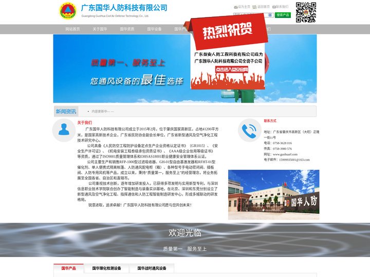 广东国华人防科技有限公司-广东国华人防科技有限公司