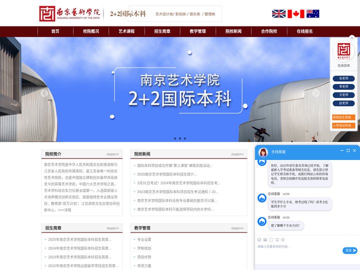 南京艺术学院国际本科2+2-南京艺术学院国际班招生网