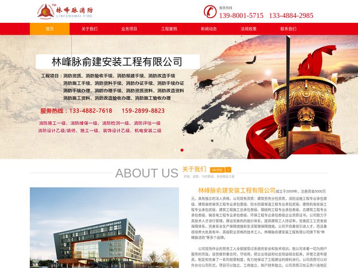 成都消防施工验收|成都消防报建|成都消防改造|林峰脉俞建安装工程有限公司