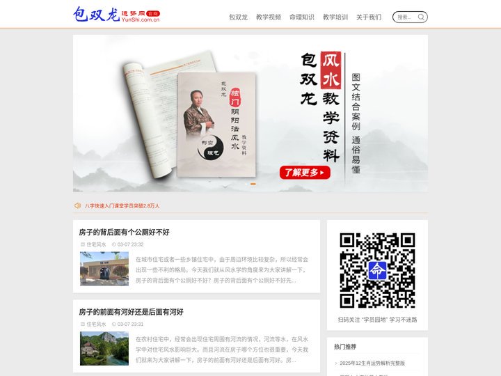 包双龙运势网 - 易学爱好者交流平台！