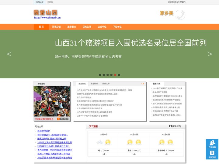 山西旅游，山西生活，山西铲车街头撞人，山西移动校讯通，山西铝厂贴吧中宇吧，山西省贸易学校，山西大同大学教务处，山西科教频