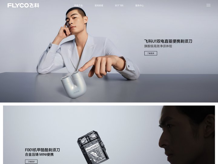FLYCO飞科官网-科技只为精彩