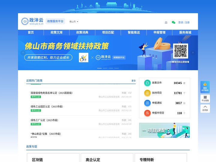 高新技术企业认定-政府补贴政策查询网-政策申报服务平台-政沣云