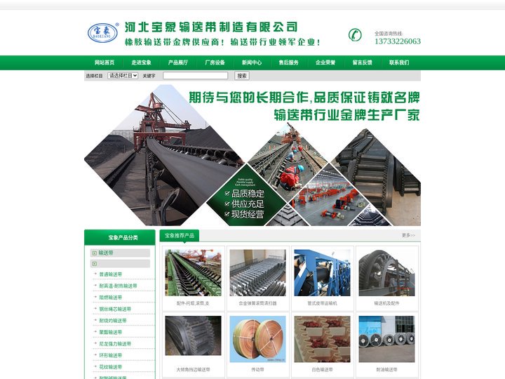 输送带-输送带生产厂家-尼龙输送带-耐高温输送带-橡胶过滤带河北宝象橡胶输送带有限公司