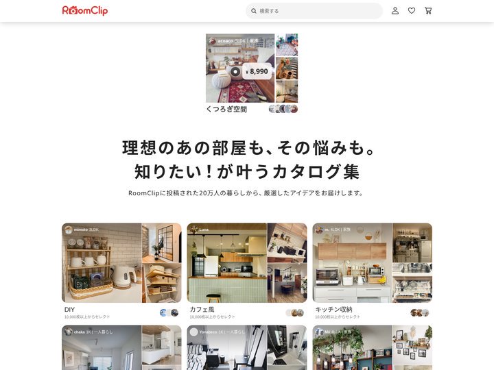 RoomClip ｜ 家具とインテリアの通販サイト・部屋のインテリアコーディネート実例共有サイト
