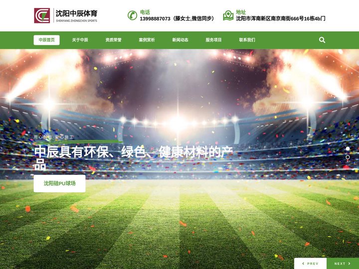 沈阳中辰体育场地设施工程有限公司