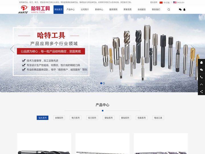麻花钻_铰刀_铣刀【厂家 非标定制】 - 浙江哈特工具有限公司