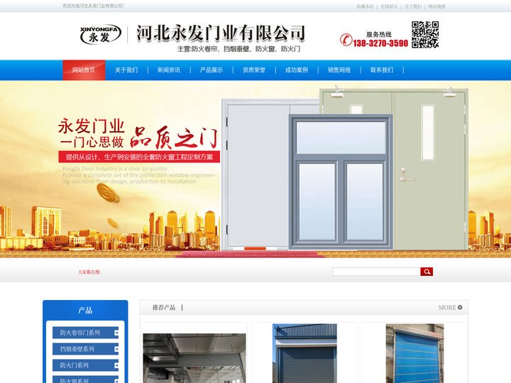 专业生产防火窗-防火卷帘-挡烟垂壁-河北永发门业有限公司