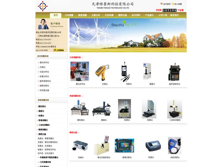 色度仪-光泽度仪-涂层测厚仪-超声波探伤仪-天津特鲁斯科技有限公司