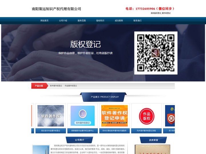 南阳版权登记_著作权登记 - 南阳策远知识产权代理有限公司