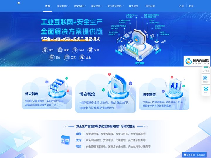 博安云
