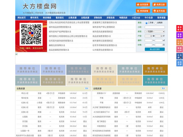 大方楼盘网-大方房产网-大方二手房
