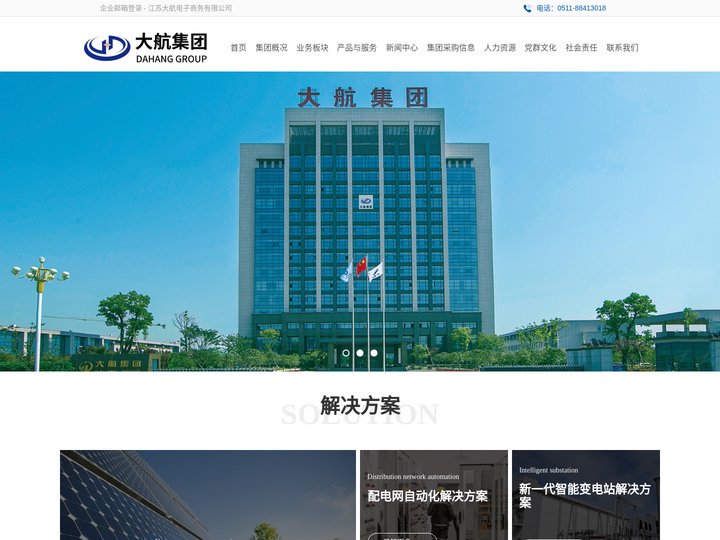 大航控股集团有限公司