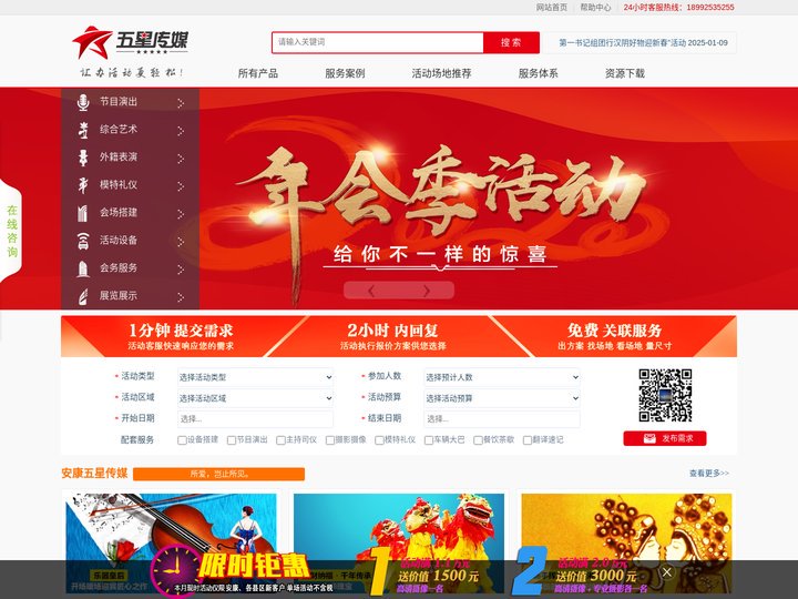 安康活动策划-舞台灯光搭建-音响租赁-年会免费策划指导「安康五星传媒」