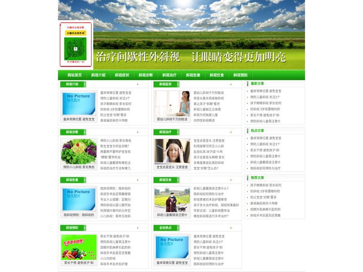 间歇性外斜视