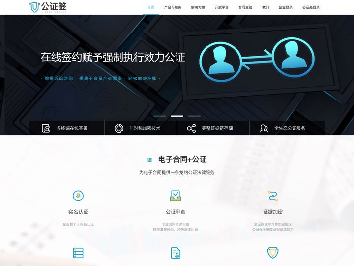 公证签