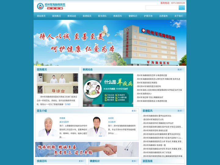 郑州军海医院好吗_郑州军海医院QQ_郑州军海医院地址