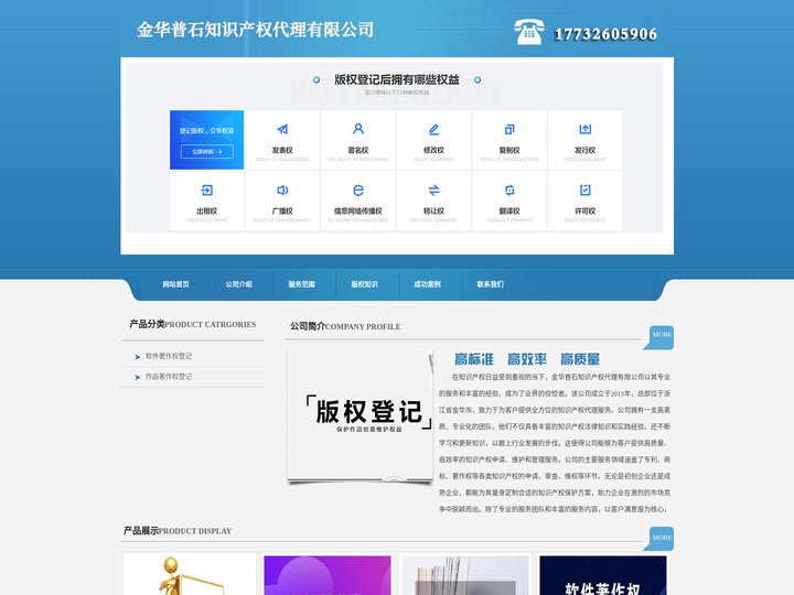 金华版权登记_著作权登记 - 金华普石知识产权代理有限公司