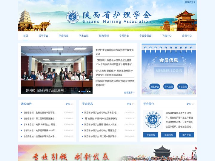 陕西省护理学会官网