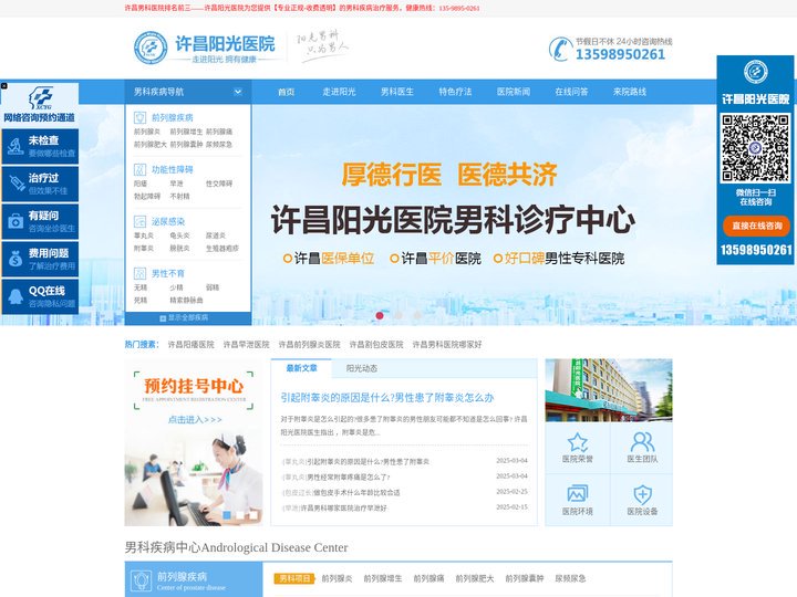 许昌阳光医院-许昌男科医院哪家好-许昌治疗阳痿早泄医院-许昌割包皮医院