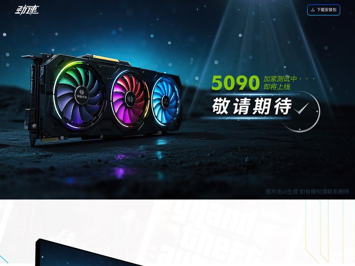 首页｜劲速云游戏