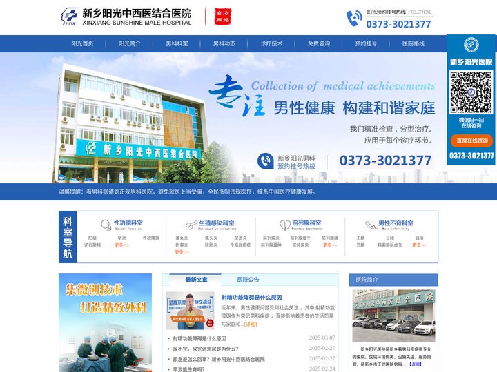 新乡男科医院-新乡男科医院哪家好「新乡阳光医院」新乡治疗阳痿早泄专业正规医院