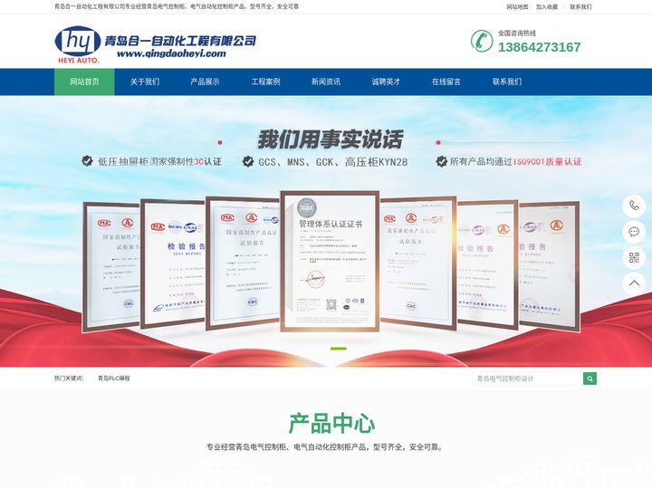 青岛电气控制柜_电气控制柜设计制作与厂家安装-青岛合一自动化工程有限公司
