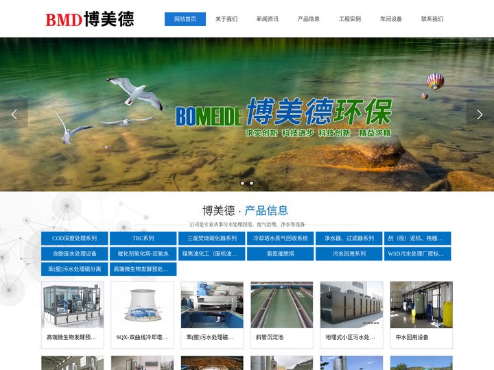 污水处理提标改造_江苏博美德环保科技有限公司