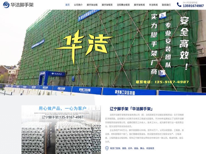 沈阳脚手架-沈阳脚手架租赁-辽宁脚手架「华洁脚手架」