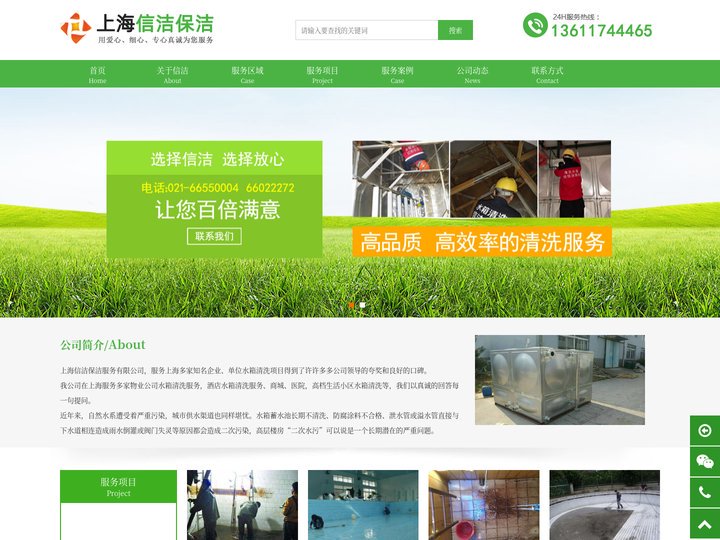 上海清洗水箱公司,上海水箱清洗,二次供水清洗,生活水箱清洗-上海信洁保洁服务有限公司