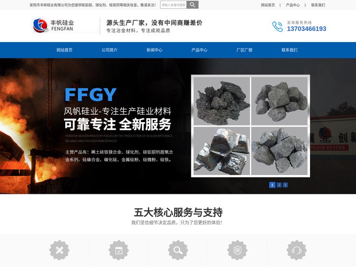 硅碳合金|硅铝钡钙|球化剂厂家|安阳市丰帆硅业有限公司 - 安阳市丰帆硅业有限公司
