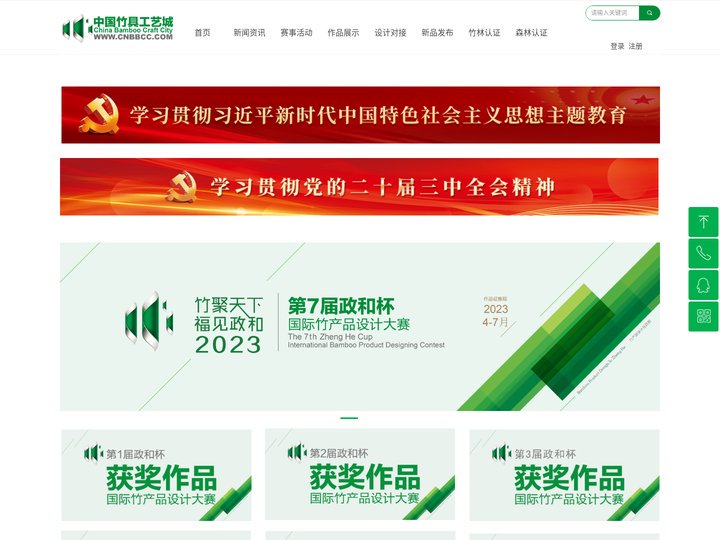 首页-中国竹具工艺城