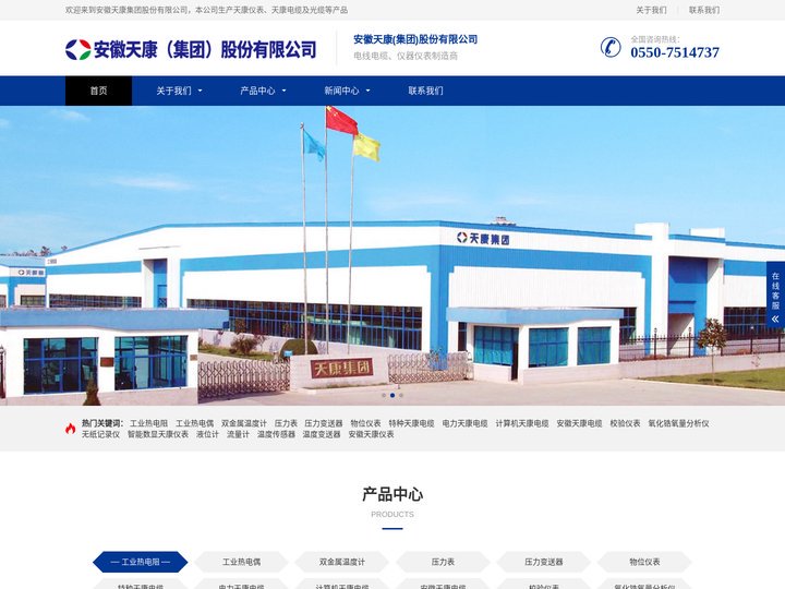 安徽天康仪表_天康电缆_安徽天康集团股份有限公司