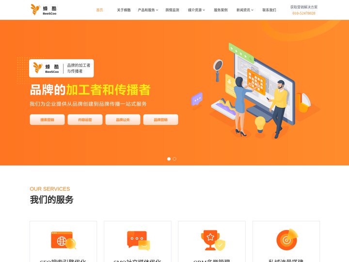 整合营销-品牌公关-蜂酷传播首页