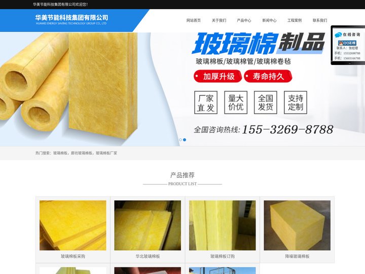 玻璃棉板_廊坊玻璃棉板_玻璃棉板厂家-华美节能科技集团有限公司