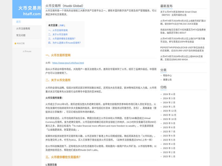 火币交易所 - 领先的数字资产交易平台