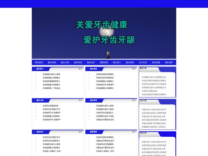 龈炎