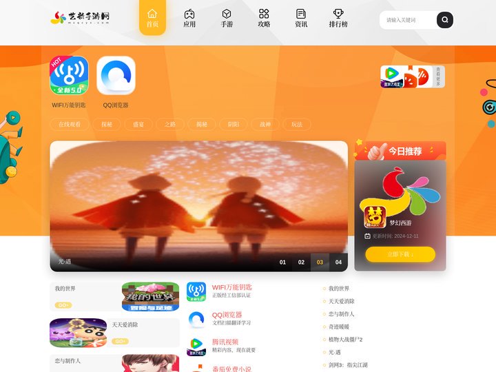 艺新手游网 - 应用手游精选推荐_实时更新热门攻略资讯_免费云游戏平台